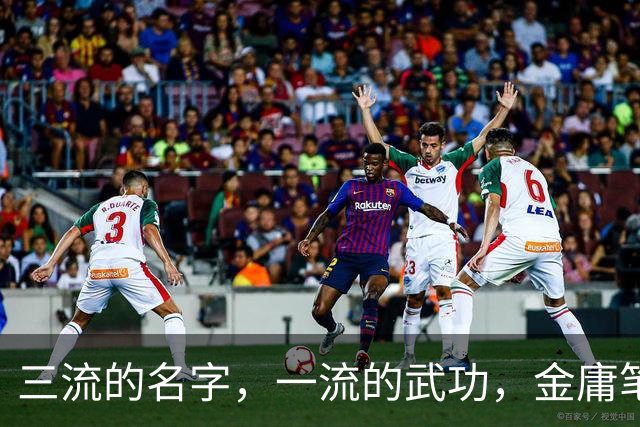 三流的名字，一流的武功，金庸笔下这7大高手被难听的名字耽误了