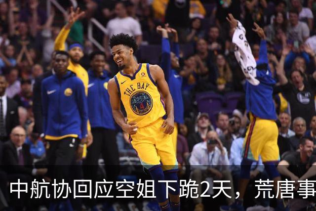 中航协回应空姐下跪2天，荒唐事再现，不止知名董事长私生活被扒