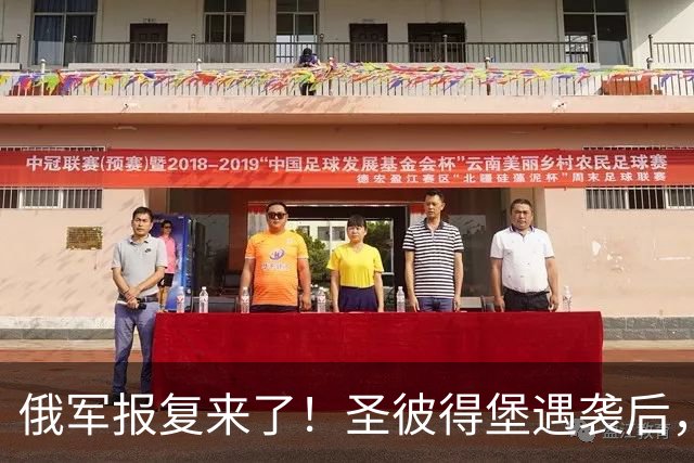 俄军报复来了！圣彼得堡遇袭后，弹道导弹直扑基辅