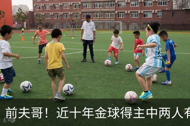 前夫哥！近十年金球得主中两人有热刺经历：凯恩、莫德里奇