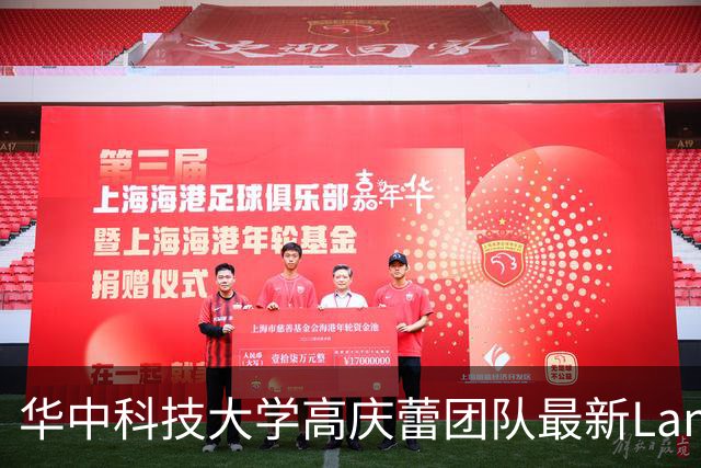 华中科技大学高庆蕾团队最新Lancet子刊