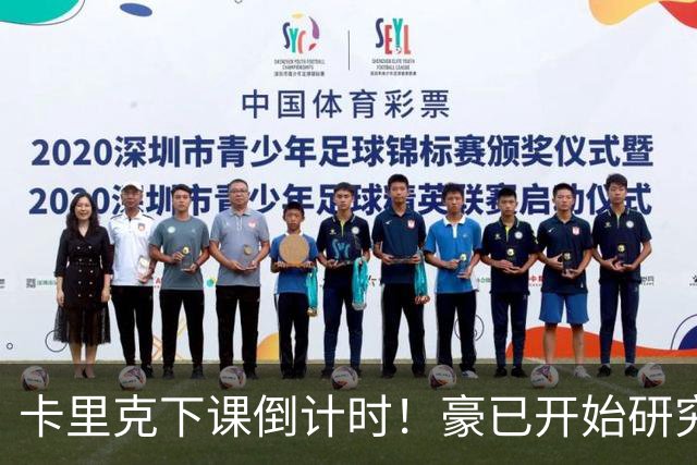 卡里克下课倒计时！豪已开始研究曼联，3套全新首发战术蓝图曝光