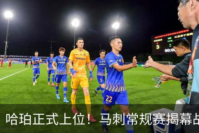 哈珀正式上位！马刺常规赛揭幕战首发：三后卫亮相 搭文班/瓦塞尔