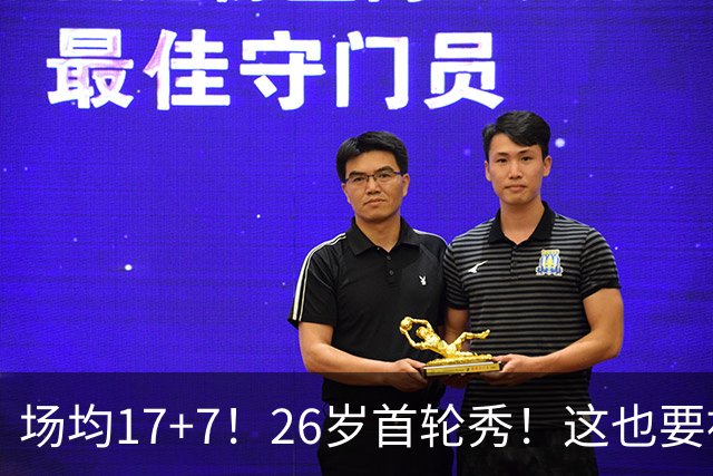 场均17+7！26岁首轮秀！这也要被裁？雄鹿值得吗？