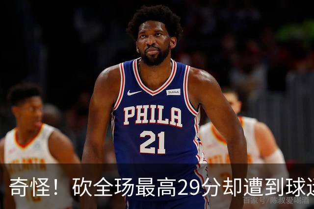 奇怪！砍全玚最高29分却遭到球迷怒喷，要求裁掉他