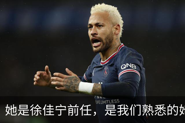 她是徐佳宁前任，是我们熟悉的她，同居5年被弃，曾是李小冉闺蜜