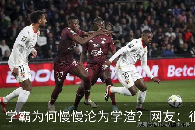 学霸为何慢慢沦为学渣？网友：很多坑家长根本防不住