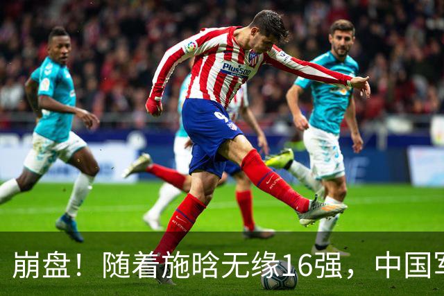 崩盘！随着施晗无缘16强，中国军团剩一独苗，郑钦文首谈心中帅哥