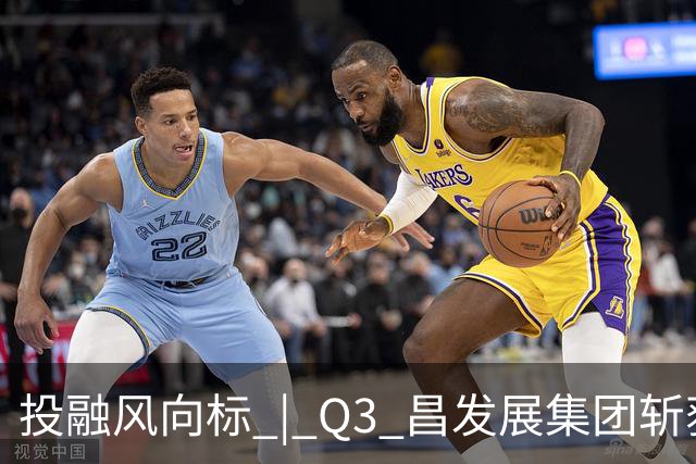 投融风向标 | Q3 昌发展集团斩获多项重磅荣誉，生态企业硬核创新势能持续迸发