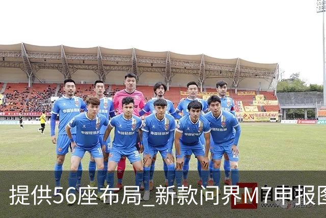 提供5/6座布局 新款问界M7申报图曝光
