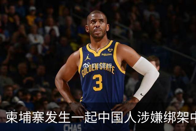 柬埔寨发生一起中国人涉嫌绑架中国人案件，4名中国籍男子涉嫌绑架一名43岁中国男子，并非法拘禁，嫌疑人照片已公布