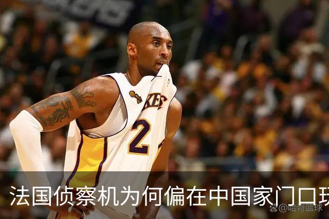 法国侦察机为何偏在中国家门口玩“绕圈游戏”？