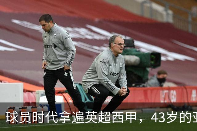 球员时代拿遍英超西甲，43岁的亚亚·图雷第一次坐在欧冠主场教练席，对面就是去年3 1赢过他们的人