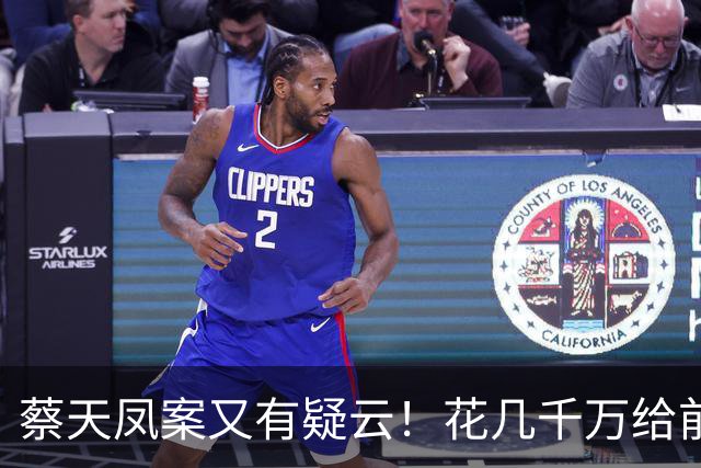 蔡天凤案又有疑云！花几千万给前夫买名表，遇害后邝港智行为古怪
