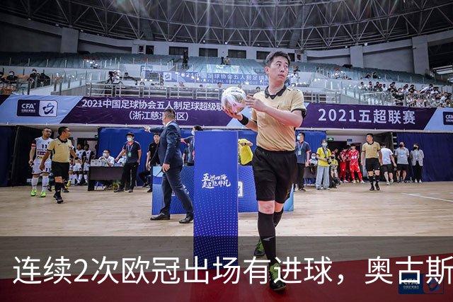 连续2次欧冠出场有进球，奥古斯托成国米队史后卫第三人