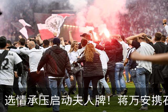 选情承压启动夫人牌！蒋万安携石舫亘登专访，王伟忠亏：我忍很久了