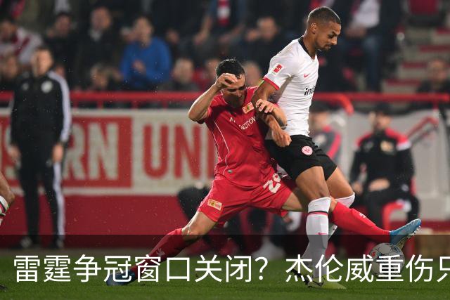 雷霆争冠窗口关闭？杰伦威重伤只是衰落第一步