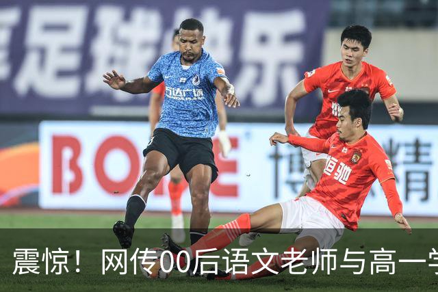 震惊！网传00后语文老师与高一学生传出恋情，校园多处亲密互动被拍，男生朋友圈高调炫耀，学校介入处置，师德边界引发热议