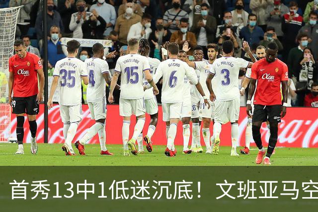 首秀13中1低迷沉底！文班亚马空接都被帽 雷霆12号签选中反文班装甲