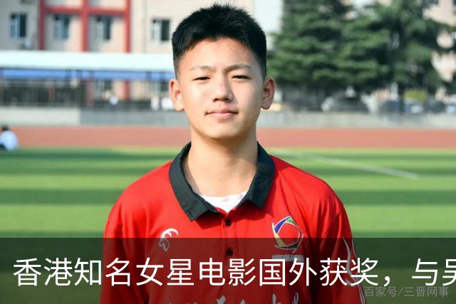 香港知名女星电影国外获奖，与吴岱融演夫妻，将再续经典