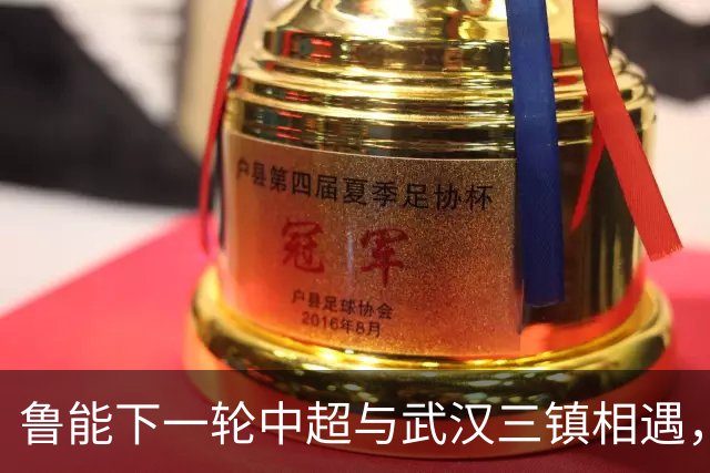 鲁能下一轮中超与武汉三镇相遇，这场比赛球队可能会有大礼送给球迷