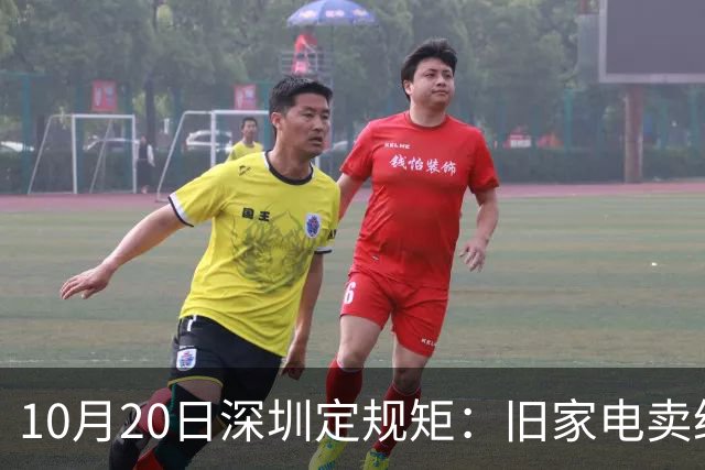 10月20日深圳定规矩：旧家电卖给谁，无证回收最高罚50万
