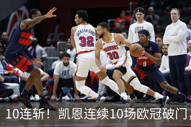 10连斩！凯恩连续10场欧冠破门，距离C罗神迹只差1场