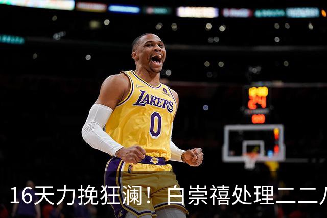 16天力挽狂澜！白崇禧处理二二八事件紧急止杀，从屠刀之下救下无数台民