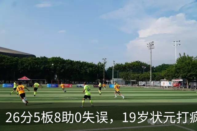 26分5板8助0失误，19岁状元打疯！MVP顶不住了，不败球队仅剩3支