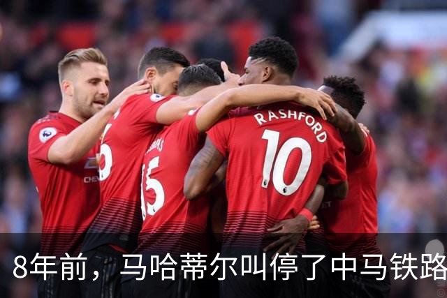 8年前，马哈蒂尔叫停了中马铁路合同转向日本，拒绝赔付中国361亿，2026年这条铁路进度达93%，最后结局反转得连狗血剧本都不敢这么写
