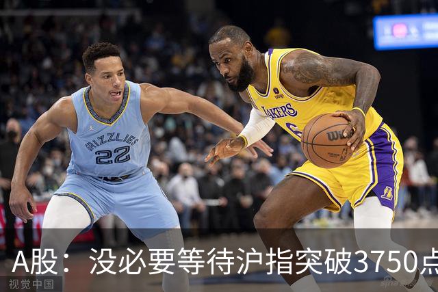 A股：没必要等待沪指突破3750点了，又有消息传来，明天或将这样变化